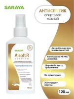 Антисептическое средство Alsoft R Premium (Алсофт Р Премиум) 120 мл. спрей
