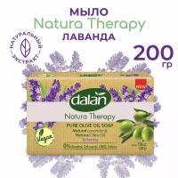 Dalan Natura Therapy Мыло "Лаванда и Оливковое Масло", Турецкое, твердое, кусковое мыло, 200 гр