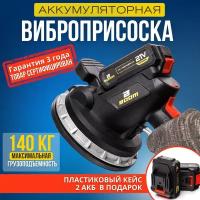 Виброприсоска Boom Tools DLT Vibro-Max аккумуляторная для укладки плитки размером 180x180см с алюминиевым корпусом и прорезиненной ручкой, 2 аккумулятора и кейс в комплекте