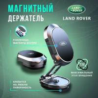 Держатель для телефона в авто Land Rover