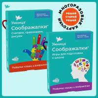 Игры для подготовки к школе. Считаем, сравниваем, русуем. Соображалки 2в1