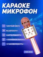 Микрофон караоке беспроводной, Микрофон беспроводной Bluetooth со встроенной колонкой для караоке вечеринок, Розовый