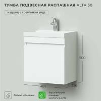 Тумба под раковину, тумба для ванной Ika Alta 50 491х336х500 подвесная распашная Белый Скандинавский