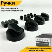 Ручка духовки универсальная (4шт.) COK758UN, CU3806