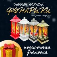 Новогодняя ёлочная игрушка и декор для дома "мерцающий фонарик" набор 4шт