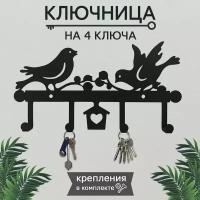 Ключница настенная, вешалка "Птички"