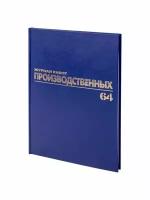 Журнал производственных работ форма КС6, 64 л., бумвинил, бл