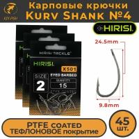 Крючки карповые Kurv Shank 45 шт. HIRISI (X501 размер 4) из высокоуглеродистой нержавеющей стали с тефлоновым покрытием PTFE COATED для ловли карпа. Curve Shank