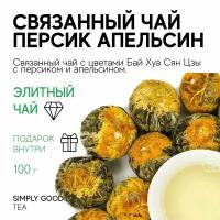 Связанный чай листовой, цветок распускающийся Персик и апельсин, 100 г