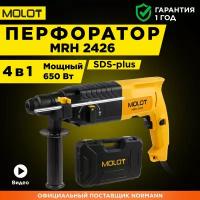 Перфоратор MOLOT MRH 2426 в чем. 650 Вт, 2.6 Дж, 24 мм. (3 реж., патрон SDS-plus) (0323328)