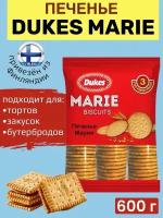 Печенье пшеничное Мария - Marie Dukes Biscuits 600 г классическое, из Финляндии