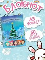 Блокнот А5 Сказочный Патруль, блокнот для записей, 50 листов в клетку