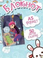 Блокнот А5 Варя Сказочный Патруль, тетрадь для записей, 50 листов в клетку