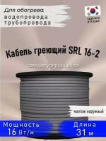 Саморегулирующийся кабель SRL16-2 не экранированный