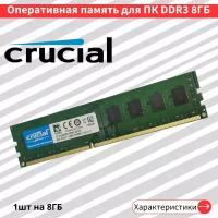 Оперативная память Crucial 8 ГБ DDR3L 1600 МГц RDIMM CL11 CT102464BD160B