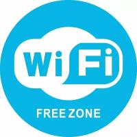 Двухсторонняя наклейка Бесплатный Wi-Fi Наклейка 100 мм (Wi-Fi-двухсторонняя)