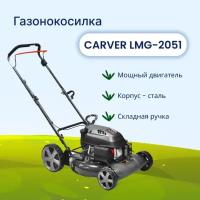 Газонокосилка Carver LMG-2051HMS