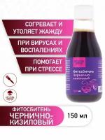 Сироп Чернично-Кизиловый (фитосбитень) для Восстановления Сил, 150 мл - "Русские Корни"