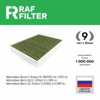 Фильтр салонный Raf Filter RF004MBY