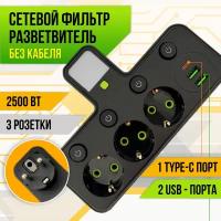 Сетевой фильтр / тройник для розетки плоский с 2 USB и Type - C