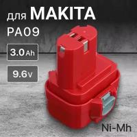 Аккумулятор для Makita 9.6V, 3.0Ah, PA09, 193977-7, 9120, 9135, 193058-7 / 6261D