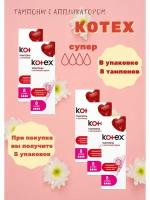 Kotex тампоны Super с аппликатором, 4 капли