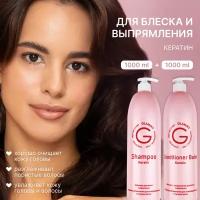 Шампунь для волос GLAMMY с кератином, 1000 мл + Бальзам-кондиционер, 1000 мл