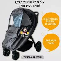 Дождевик на коляску универсальный Little Maks "Микки Маус"