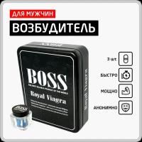 Босс Роял (Boss Royal Viagra) - виагра для мужчин, стимулятор и возбудитель, для потенции, 3 шт