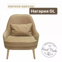 Кресло "Нагария Gl" ткань Maserati cappuchino, бежевый