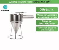 Дозатор жидкого теста HURAKAN HKN-DD01