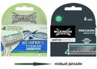 Wilkinson Sword / Schick / Quattro Titanium Sensitive / Сменные кассеты для бритвы Quattro (4 шт.)