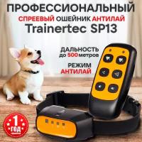 Ошейник антилай для собак спреевый с пультом Trainertec SP13