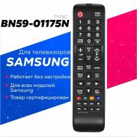 Пульт к Samsung BN59-01175N box LCD TV