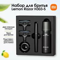 Набор для бритья Xiaomi Mijia Lemon Razor H303-5 (набор 5 предметов)