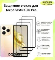 3 Защитных стекла на Tecno Spark 20 Pro / Техно Спарк 20 Про . Полноэкранные защитные стекла с олеофобным покрытием