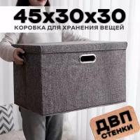 Коробка для хранения вещей и игрушек из ДВП, 45х30х30 см