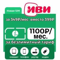 Лучшая симкарта с интернетом Мегафон + иви онлайн кинотеатр за 349/мес