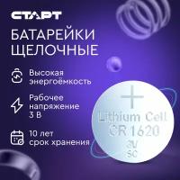 Батарейки литиевые дисковые таблетки GP Lithium CR1620, 3 В, набор 5 шт