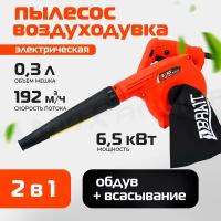 Воздуходувка электрическая Brait BEB-650RVC 650Вт 2 в 1: пылесос-воздуходувка, 220В, 50Гц