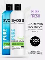 Шампунь + Бальзам SYOSS PURE FRESH, 1000 мл