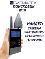 Поисковик скрытых жучков и камер Hunter PRO CAM W10