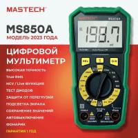Цифровой мультиметр Mastech MS850A