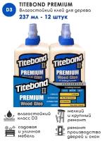 Клей ПВА Titebond Клей столярный ПВА Titebond II Premium Wood Glue влагостойкий, 237 мл, 12 шт