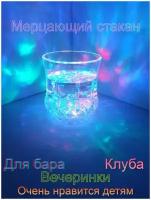 Светящийся стакан, бокал для пикника, кружка со светодиодной подсветкой, автоматическая многоцветная для бара, клуба, дня рождения!