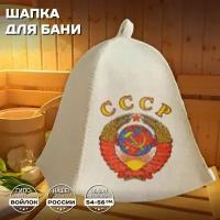 Шапка банная, шапка для бани и сауны - "Герб СССР", войлок, белый с качественным принтом