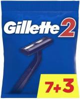 Бритва Gillette 2 одноразовая 10шт