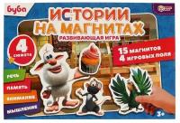 Магнитная игра Истории на магнитах. Буба, 15 магнитов, 4 игровых поля УМка 4680107907448