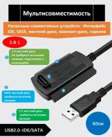 адаптер кабель USB 2.0 для IDE/SATA 2.5 3.5