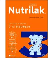 Смесь Nutrilak 3, с 12 месяцев, 600 г